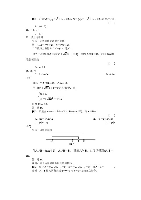 交集与并集练习题及答案