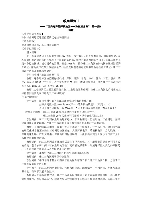 珠江三角洲教案示例1