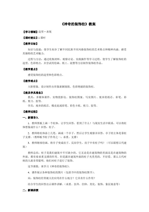 五年级美术上册《神奇的装饰柱》优质教案 教学设计