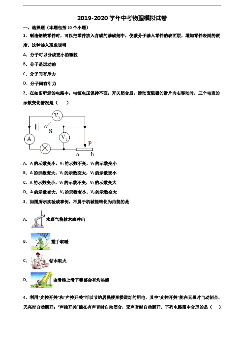 2019-2020学年四川省广元市中考物理调研试题