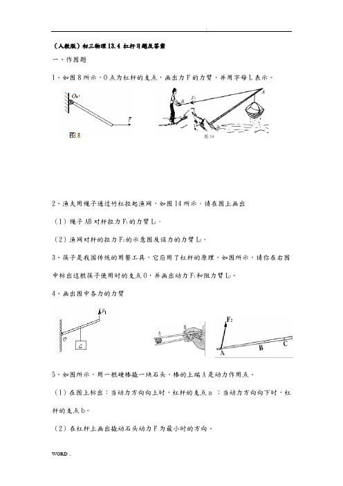 物理杠杆习题及答案