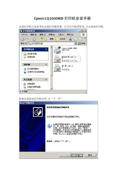 Epson-LQ1600KIII打印机安装手册