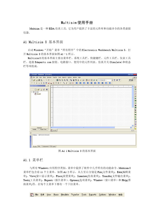 Multisim EDA 仿真工具 说明书