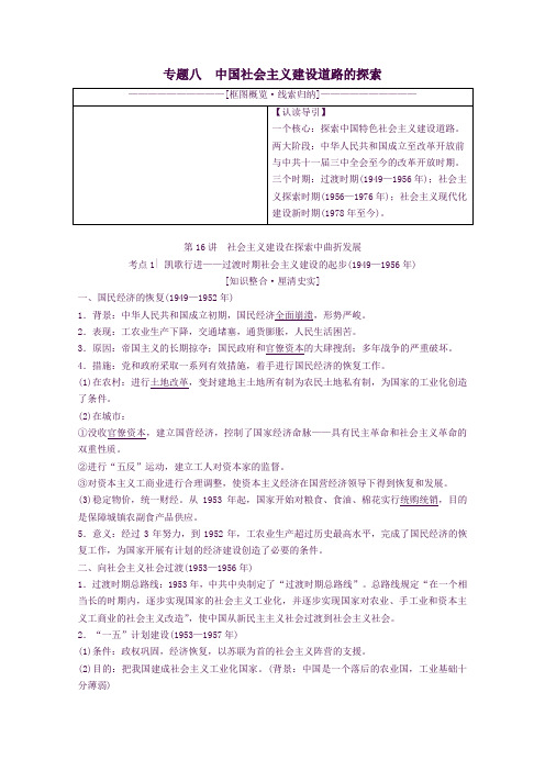 高考历史一轮复习专题八中国社会主义建设道路的探索第16讲社会主义建设在探索中曲折发展解析版