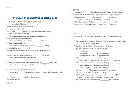 最新北京小升初分班考试英语试题及答案