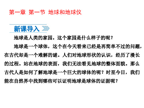 人教版七年级地理上册教学课件全册