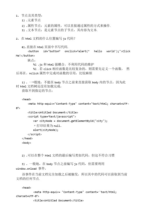 javascript基础知识笔记.doc