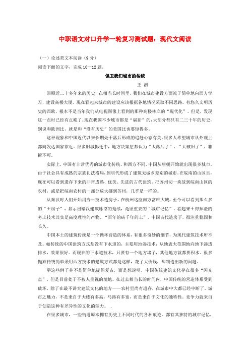 中职语文对口升学一轮复习测试题：现代文阅读(C3)