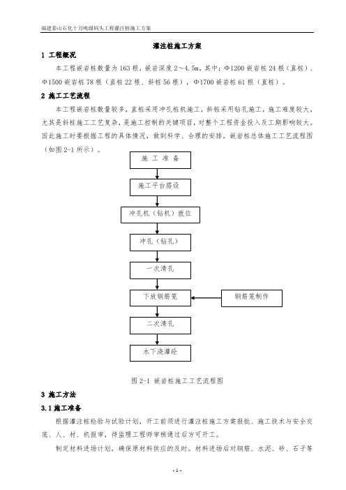 [福建]石化码头海上钻孔灌注桩基础施工方案