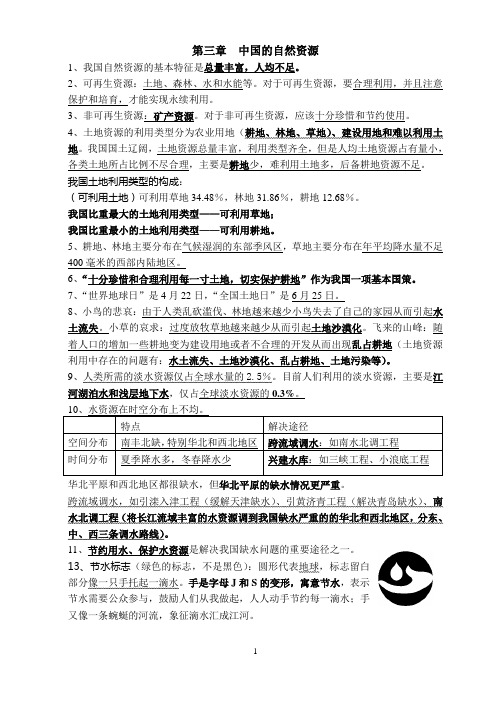 八年级地理上第三、四章复习提纲