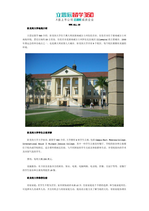 澳洲卧龙岗大学住宿情况