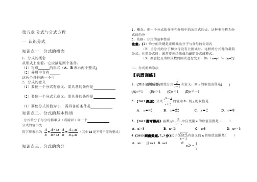 八年级数学下第五章分式与分式方程导学案