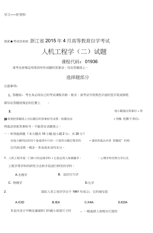 2015年4月自学考试历年真题科目代码01936教学文案