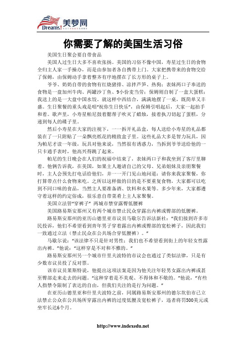 【美梦网】你需要了解的美国生活习俗