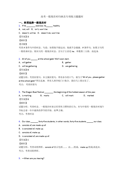 高考一般现在时归纳及专项练习题题库