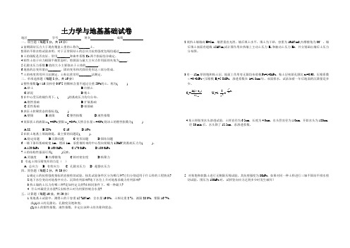 土力学模拟试卷