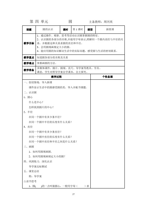 第四单元圆的认识、圆的周长集体备课