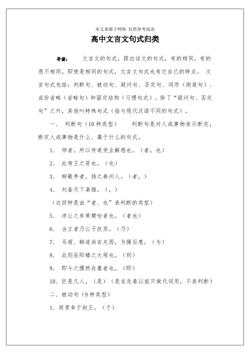 高中文言文句式归类