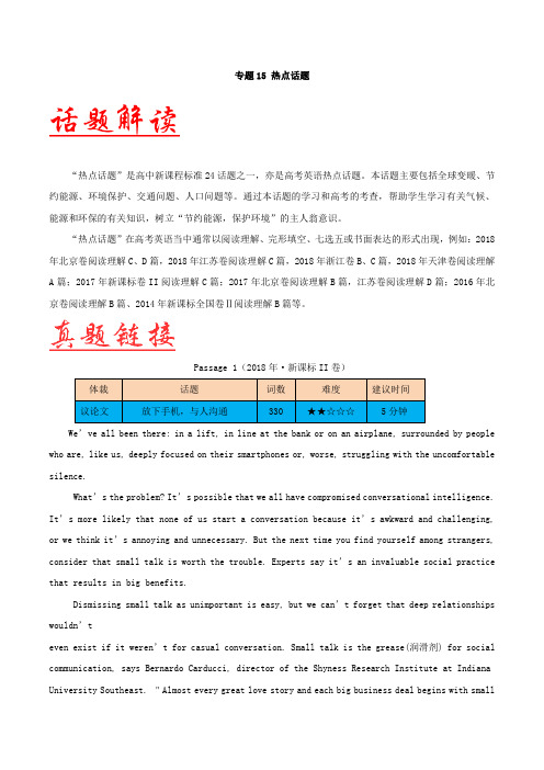 五年高考(2014-2018年)英语阅读理解话题分类解读与训练专题15 热点话题- Word版含解析