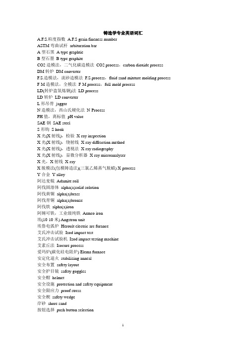 最全铸造学专业英语词汇