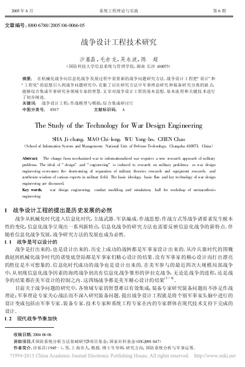 战争设计工程技术研究_沙基昌