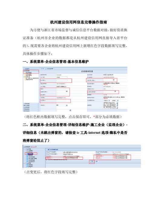 杭州建设信用网完善操作指南9.25更新