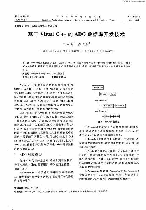 基于VisualC++的ADO数据库开发技术