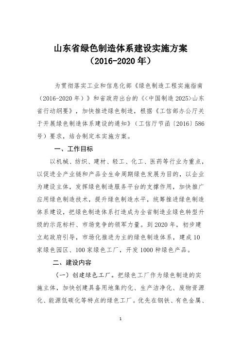 山东省绿色制造体系建设实施方案