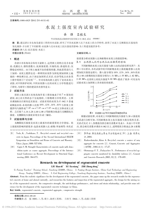 水泥土强度室内试验研究_岳强