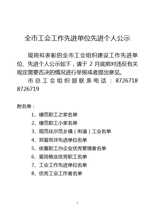 全市工会工作先进单位先进个人公示