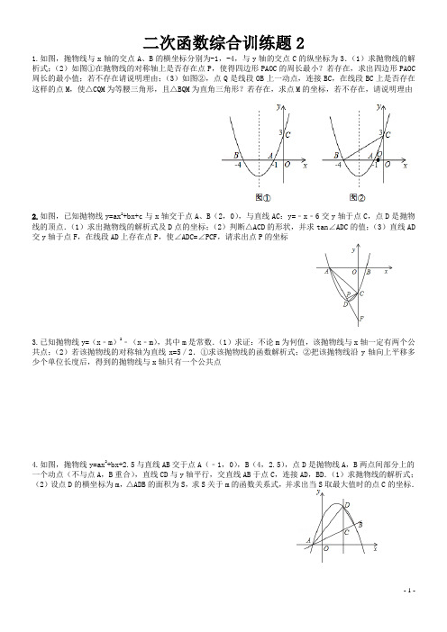 二次函数综合训练题2