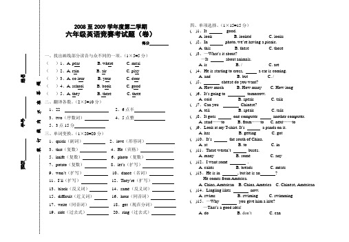 小学六年级下英语竞赛试题(2009)