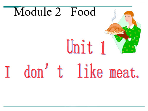 外研版英语二年级上册Module 2《Unit 1 I don’t like meat》ppt课件1