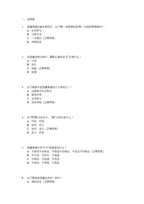 岗前质量管理培训考核试题