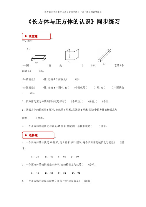 苏教版六年级数学上册全册同步练习一课一练小测试精编版