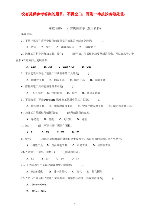 《计算机图形学》复习资料