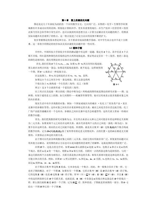 第6章 图上的最优化问题