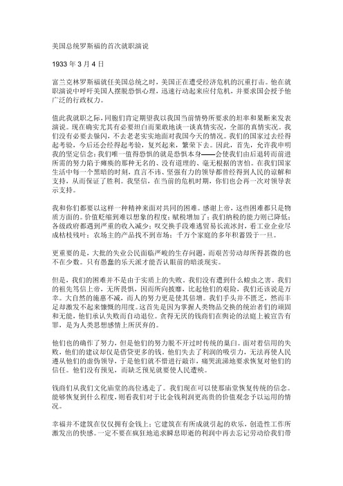 罗斯福的首次就职演说