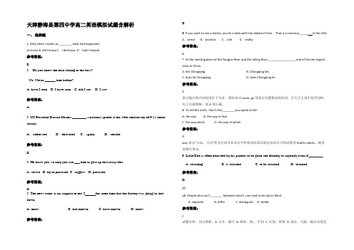 天津静海县第四中学高二英语模拟试题含解析