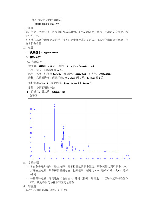 炼厂气组成