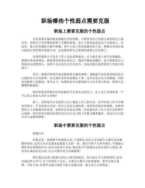 职场哪些个性弱点需要克服