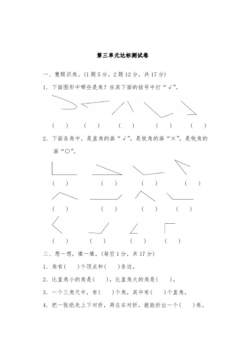 青岛版二年级数学上册第三单元测试卷