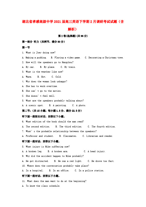 湖北省孝感高级中学2021届高三英语下学期2月调研考试试题含解析