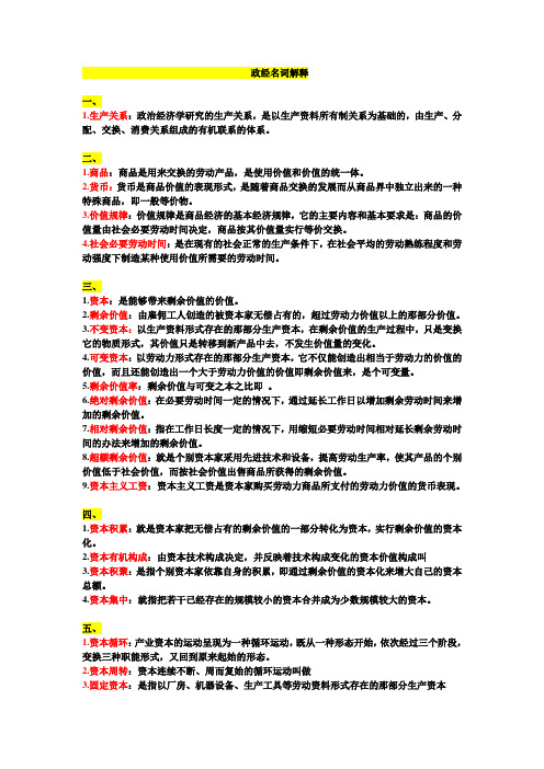 政治经济学名词解释