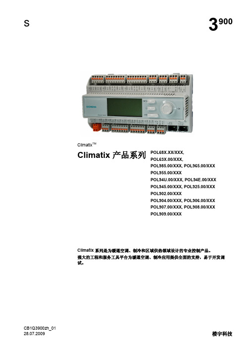 pol系列暖通控制器综合说明