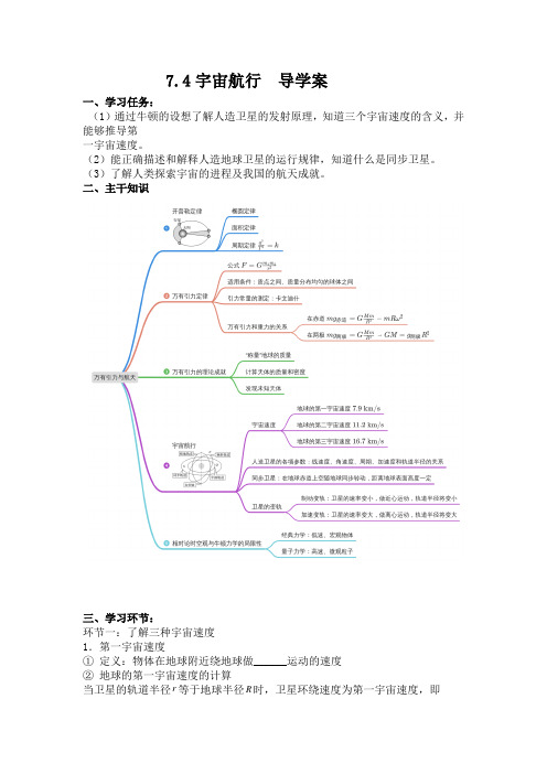 7.4宇宙航行  导学案