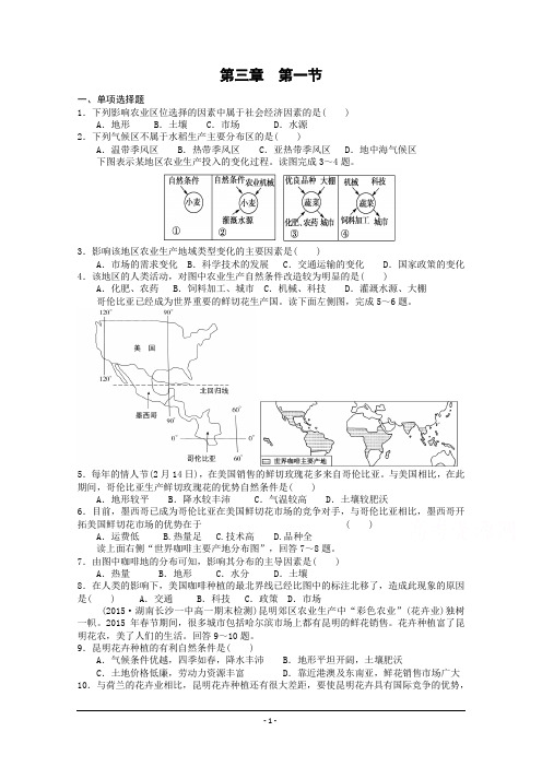 农业地域的形成与发展   导练作业