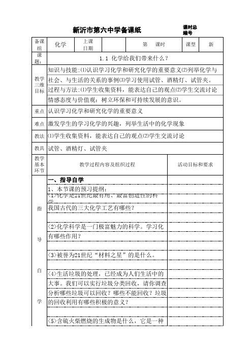 九年级化学教案：化学给我们带来什么？