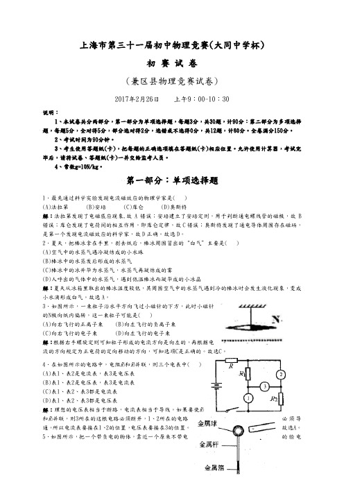 第上海物理大同杯竞赛试题及详解解答