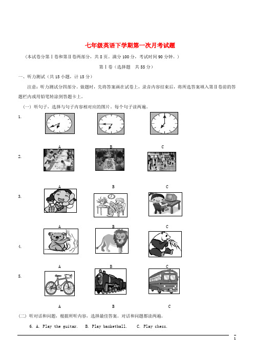 七年级下第一次月考试题-英语